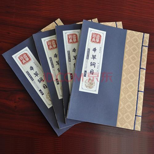 中医药学经典中医基础理论 简体竖排插图仿古收藏线装书