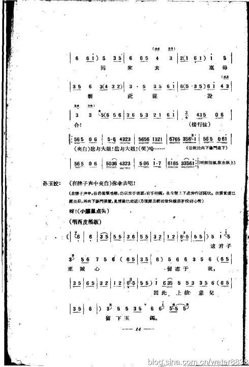 《拾玉镯》京剧曲谱本