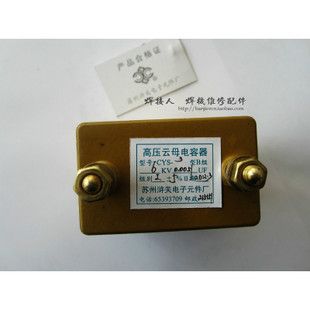 高压云母电容cys-3 6kv 0.0051uf 等离子切割机 焊机维修配件