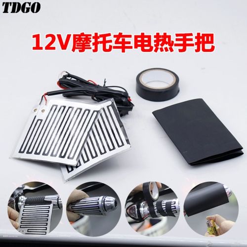 [米林车灯厂] 电动车踏板车改装通用电热加热手把套电热片 12v 摩托车