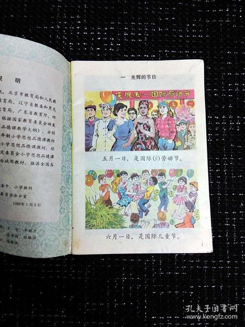 80年代小学思想品德课本