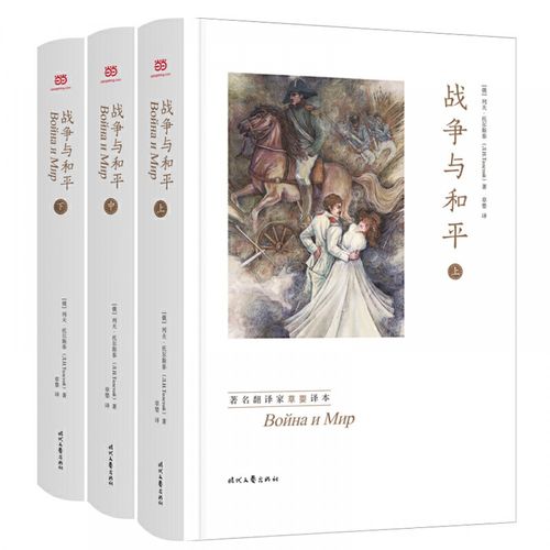 战争与和平(全三册,精装大开本,草婴翻译,豆瓣9.