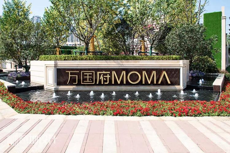南京当代万国府mom