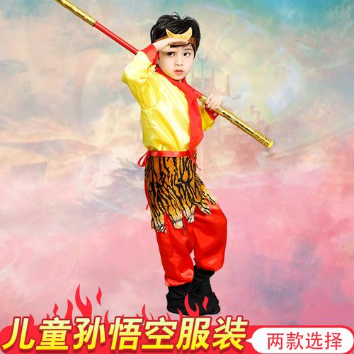 六一儿童演出服孙悟空衣服齐天大圣套装孙悟空衣服金箍棒美猴王服
