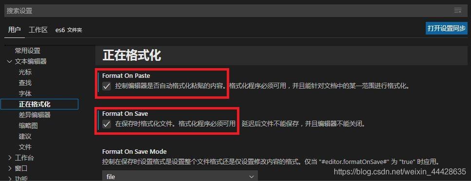 vscode自动格式化代码