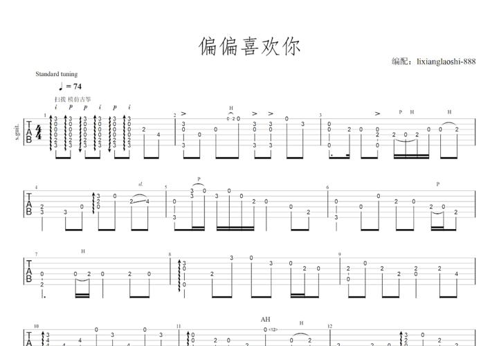 偏偏喜欢你吉他谱_陈百强_g调指弹 - 吉他世界网