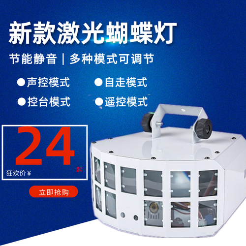 舞台三合一led蝴蝶激光灯图案光束闪灯酒吧气氛舞台灯光