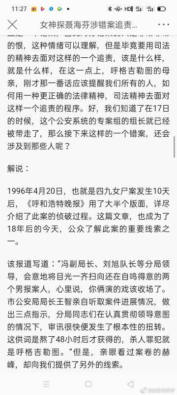 6745503:浙江女神探聂海芬涉嫌叔侄冤案,到底是怎么回事呢?