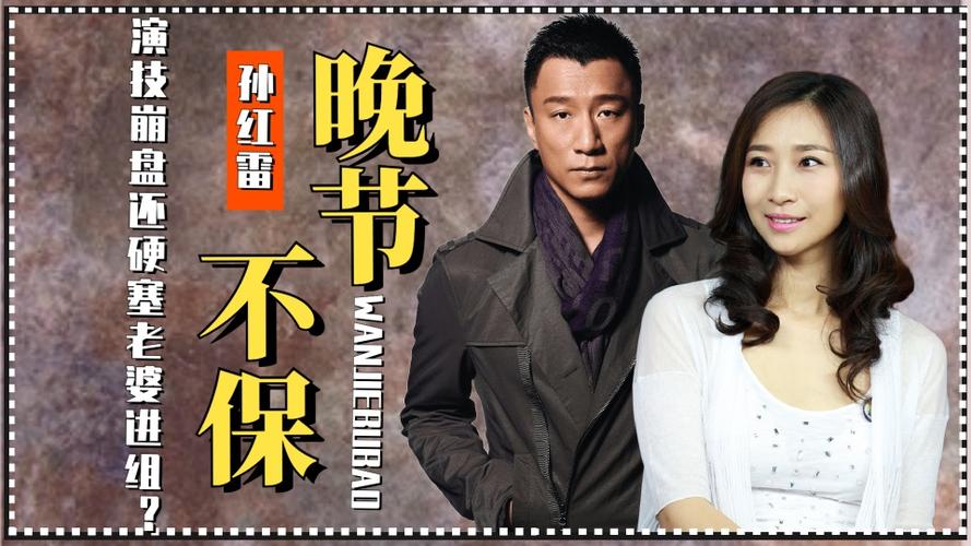 演员无门槛孙红雷带老婆进组扫黑风暴央视点评一针见血