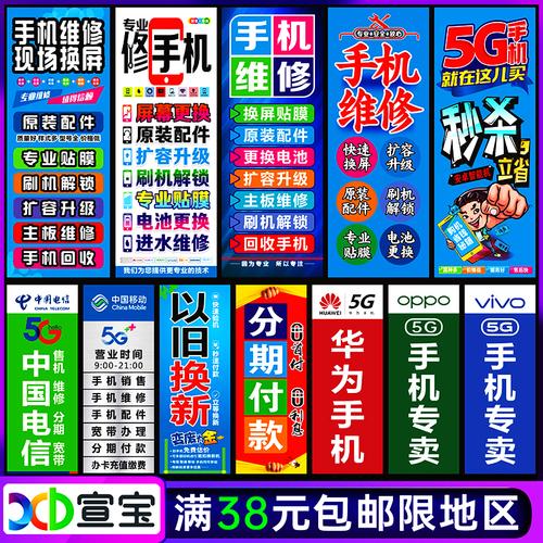 手机配件维修宣传广告海报手机店柜台贴纸贴画门柱墙面贴装饰用品