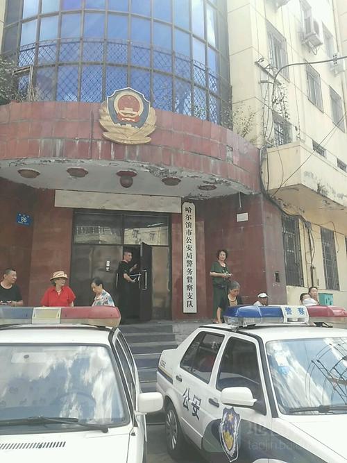 哈尔滨市公安局警务督察支队