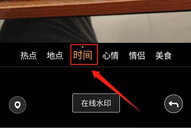 如下图: 点击其中一款"时间水印",然后使用手机进行拍照,就会发现手机