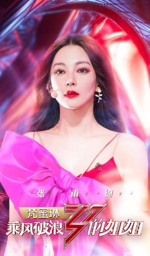 乘风破浪的姐姐张雨绮穿红色吊带长裙尽显好身材性感又撩人