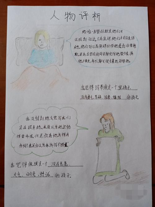 一百条裙子人物评析