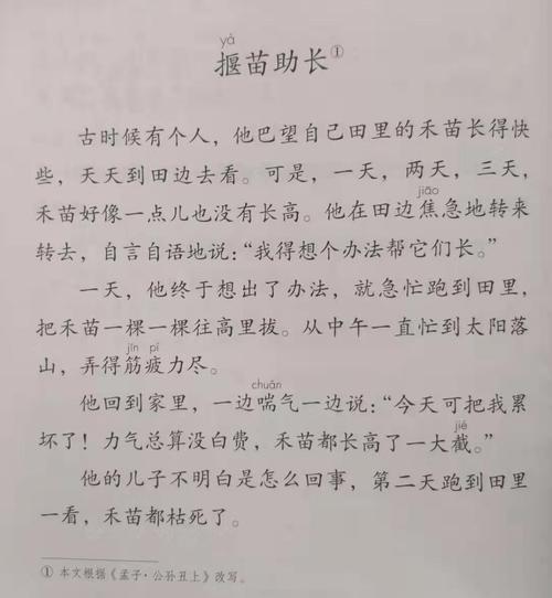 试听123秒167【课文赏析】小古文·寓言系列4:揠苗助长