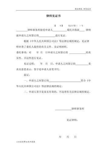 律师见证书范本