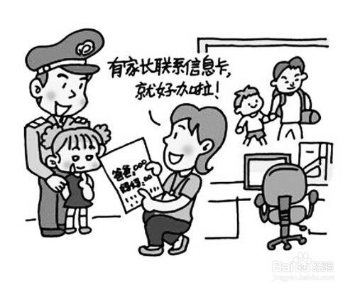 教会孩子预防走失和被拐