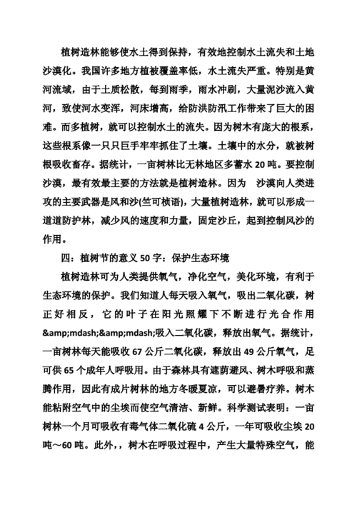 50字植树节文章.doc