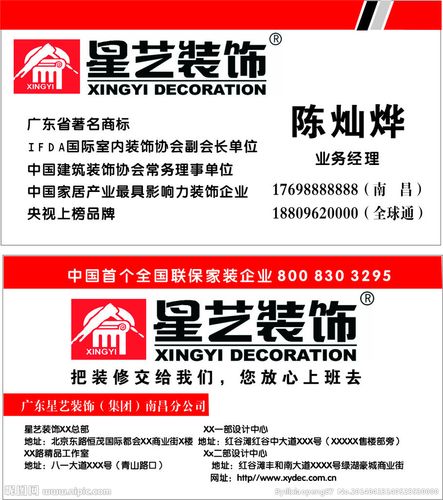 星艺装饰矢量图__名片卡片_广告设计_矢量图库_昵图网nipic.com