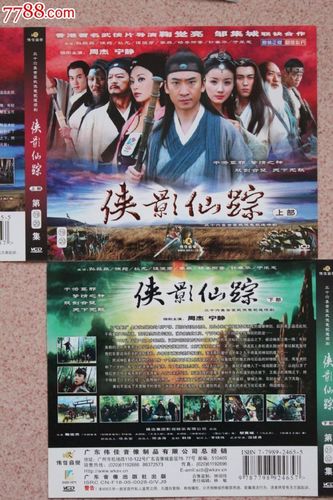 侠影仙踪36集碟vcd古装电视连续剧完整版