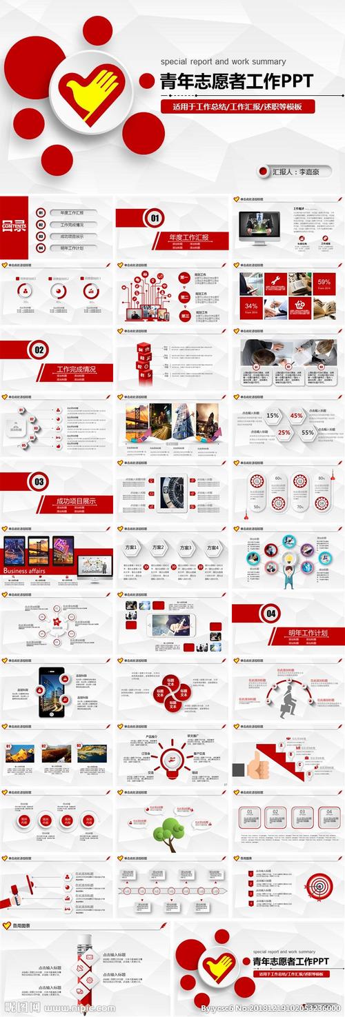 志愿者ppt