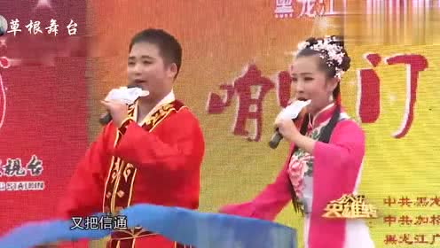 赵晓波爱徒刘宇航,包永航演唱传统二人转小帽《绣云肩》真好听!