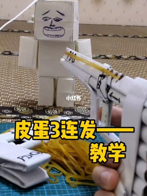 皮蛋枪教成手工_皮蛋_手工制作_折纸_教程_兴趣爱好
