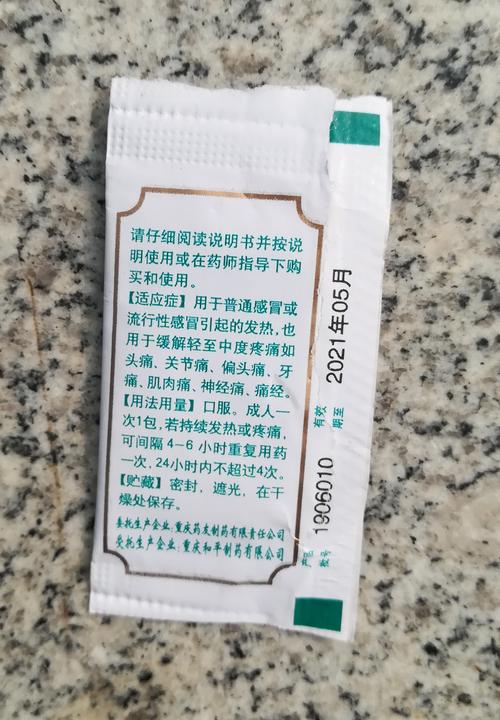 儿时常服的一种"退热散"