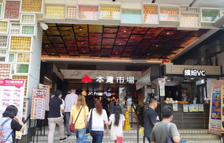香港·本湾市场