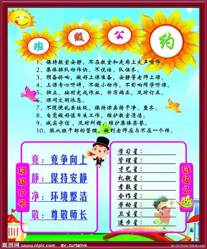 班级公约 班级之星 班级口号大图 点击还原