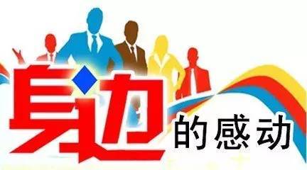 拾金不昧为世博丽景业主点赞