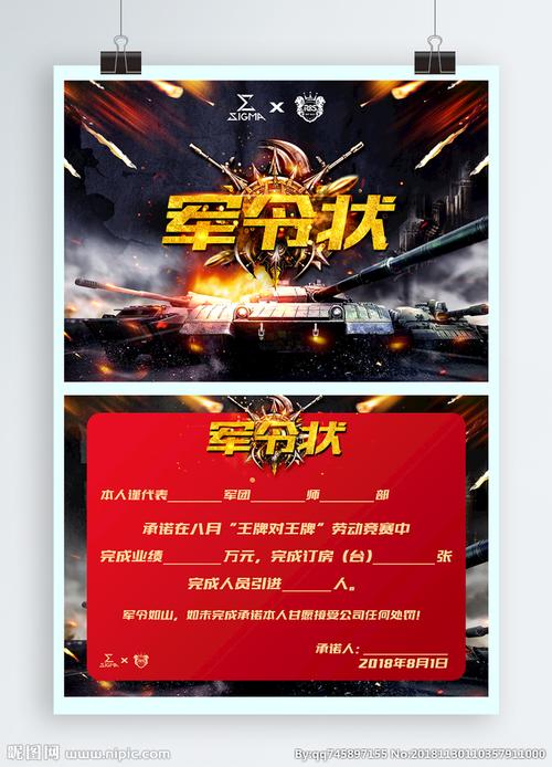 军令状图片