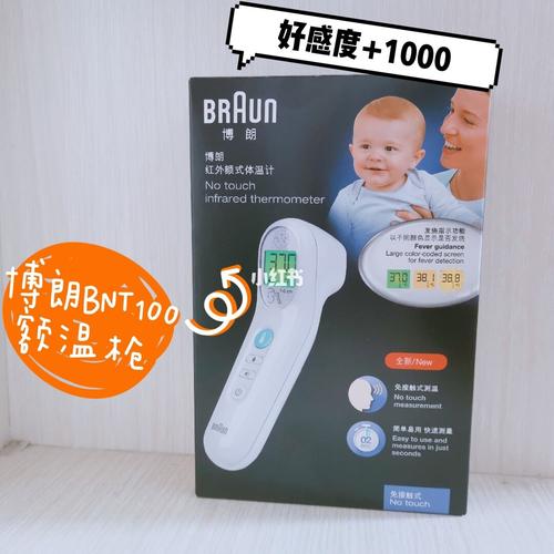 博朗bnt100额温枪73 发烧测温神器73