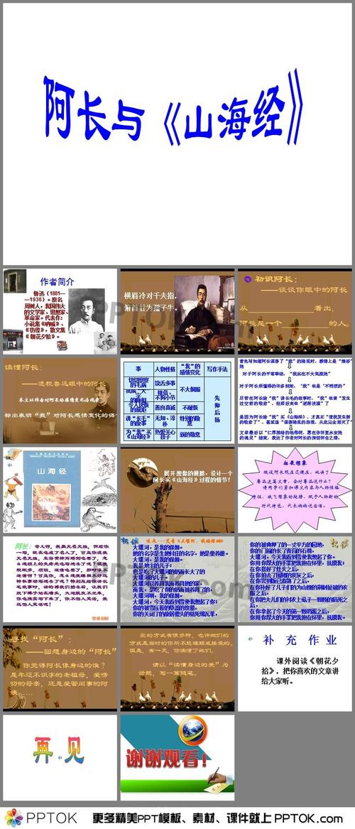 八年级语文阿长与《山海经》学习经典课件ppt