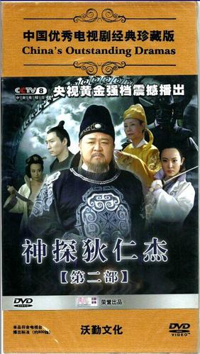 神探狄仁杰第二部(13dvd)