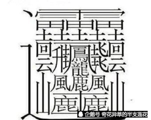 中国最难写的3个字,拿这种字取名字,再勇敢的孩子也会