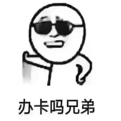 优惠多多,找我办卡比去前台办理更加优惠.记得找我哟.