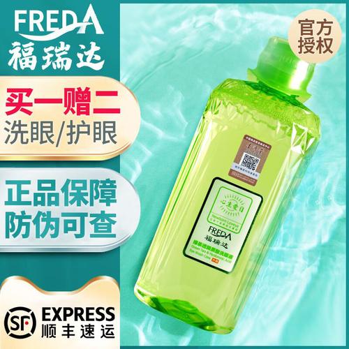福瑞达洗眼液清洁眼部护理眼睛液洗眼水缓解眼疲劳滴眼液,护眼用品