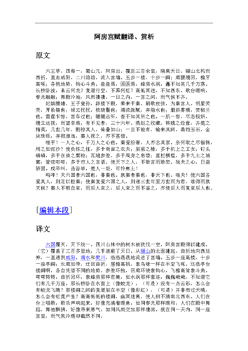 高考语文阿房宫赋.doc