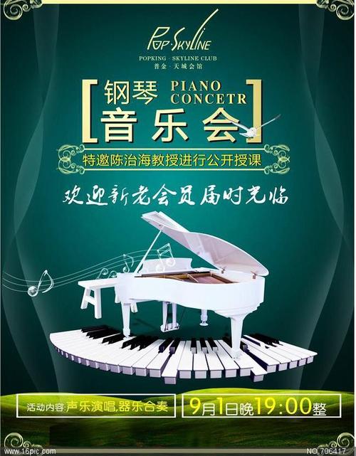 钢琴音乐会讲座海报图,减肥图片(psd,p