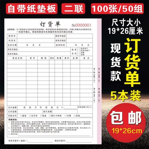 西冲印刷家具订货单门窗销售订购合同三联木门建材窗帘装修开票订单本