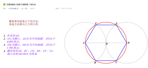 在圆内画正六边形 尺规作图 三种方法