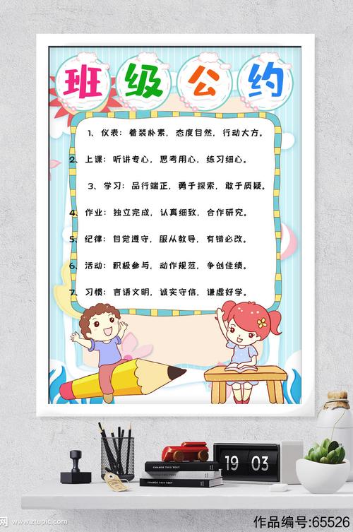 班级公约小报