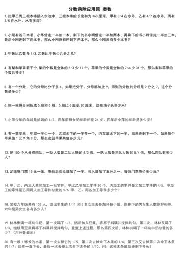 六年级数学分数奥数题(附答案).