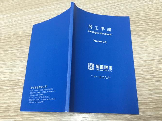 定制印刷企业员工手册员工职业操守说明书画册印刷江浙沪包邮