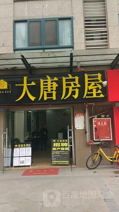 大唐房屋(簇锦店)