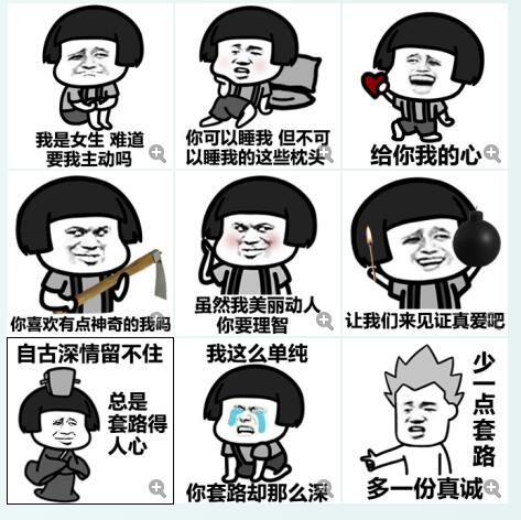 >暴走真爱搞笑表情包 9枚表情