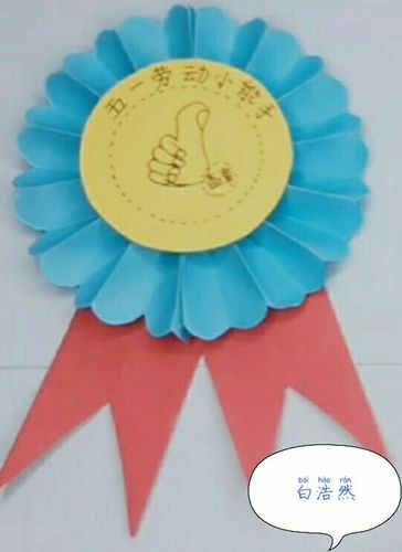 四二班五一劳动节·手工作品