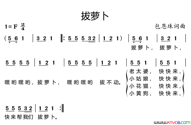 拔萝卜