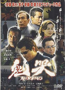 鬼哭 kikoku